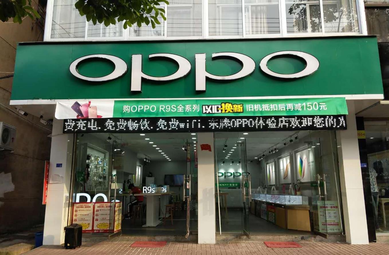 OPPO专卖店.jpg