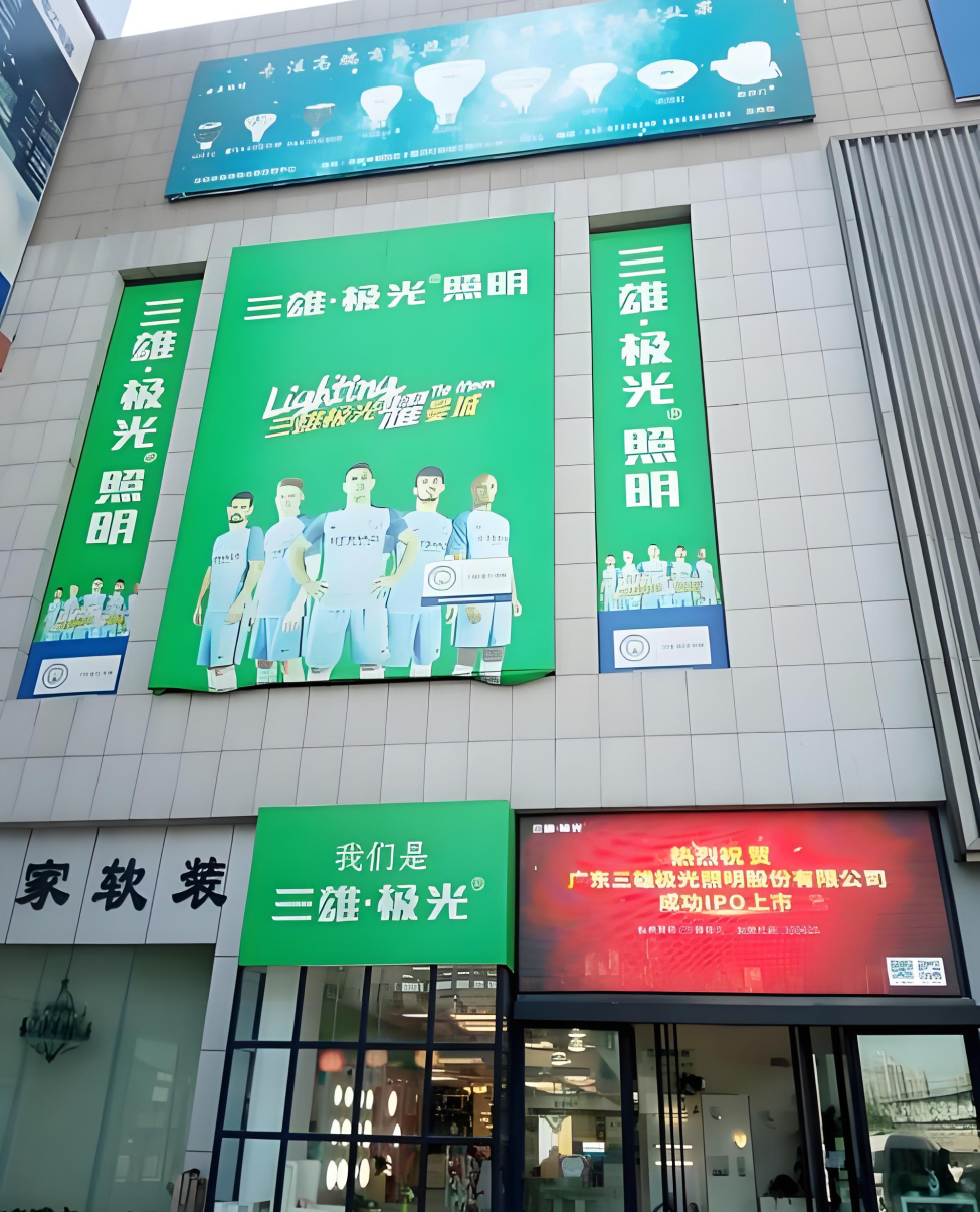 中山市三井广告